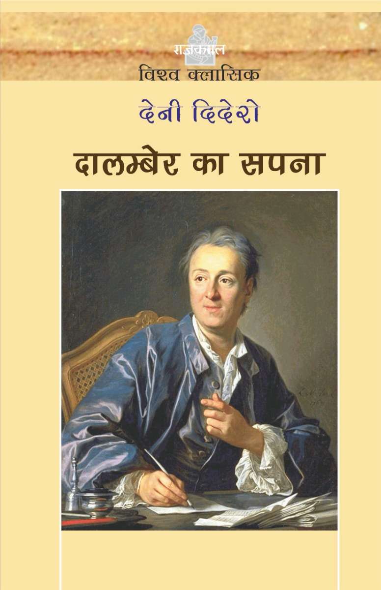 Dalamber Ka Sapna