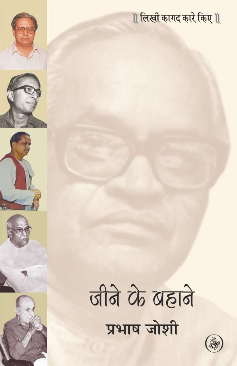 Jeene Ke Bahaane