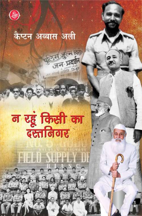 Na Rahoon Kisi Ka Dastnigar : Mera Safarnama