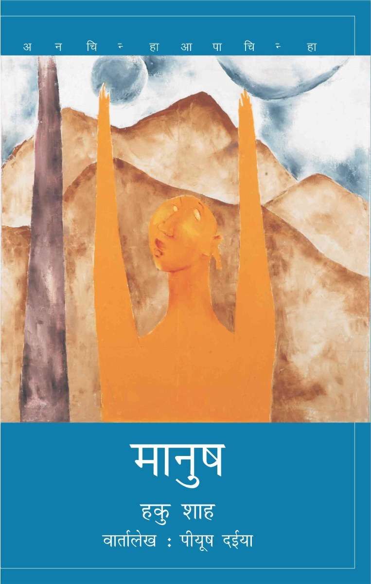 Manush