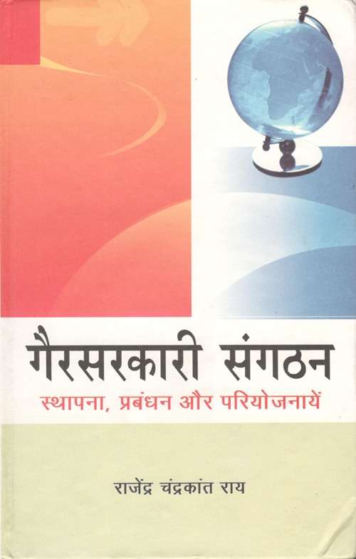 Gairsarkari Sangthan