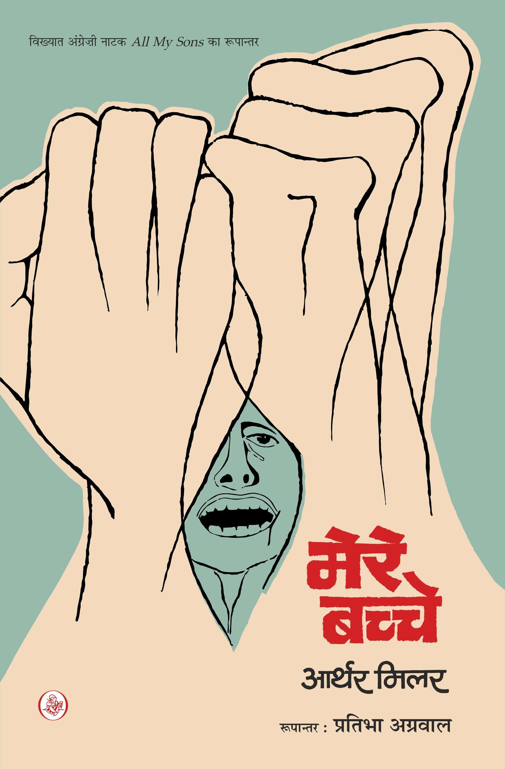 Mere Bachche