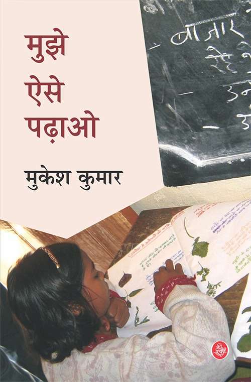 Mujhe Aise Padhao
