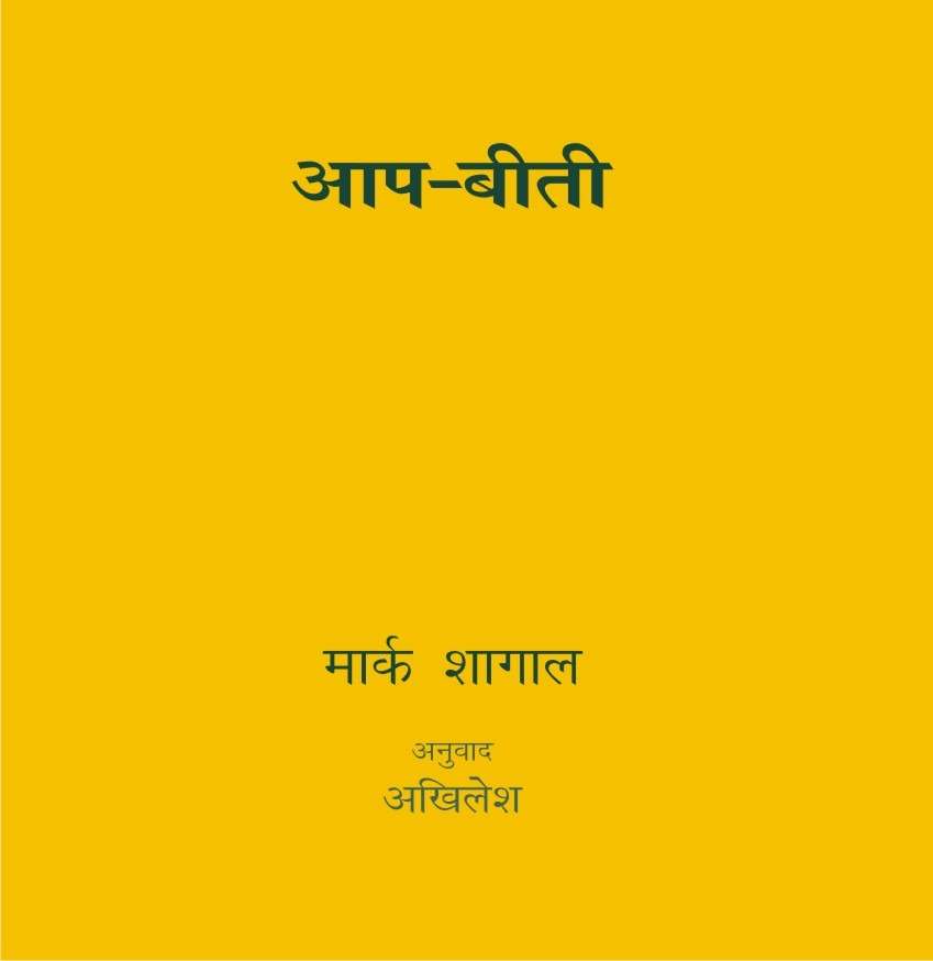 Aap-Biti