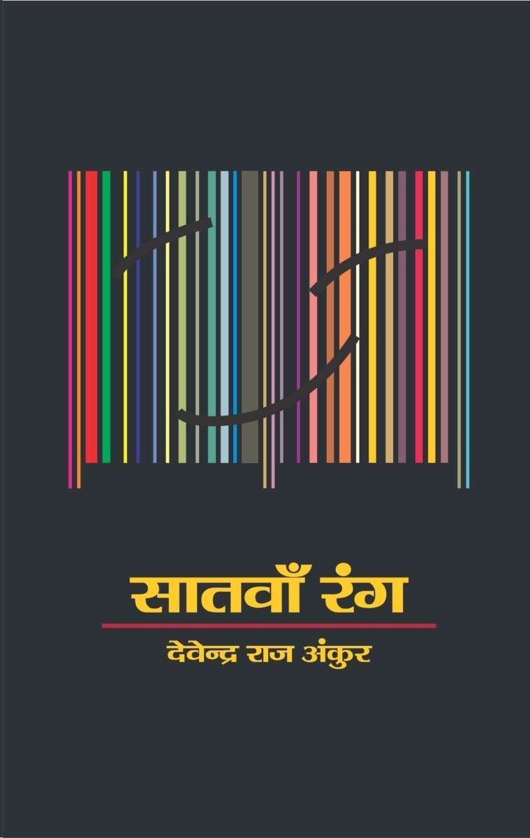 Satwan Rang