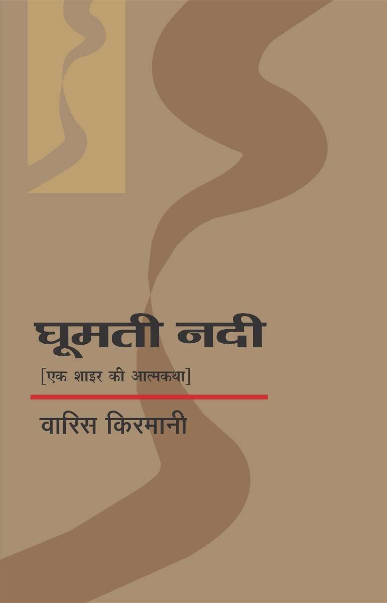 Ghumati Nadi
