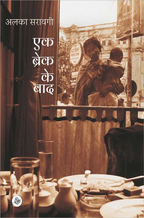 Ek Break Ke Baad