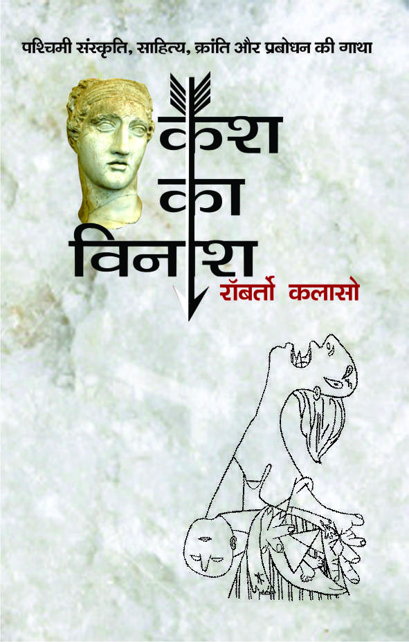 Kash Ka Vinash
