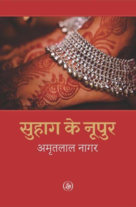 Suhag Ke Nupur