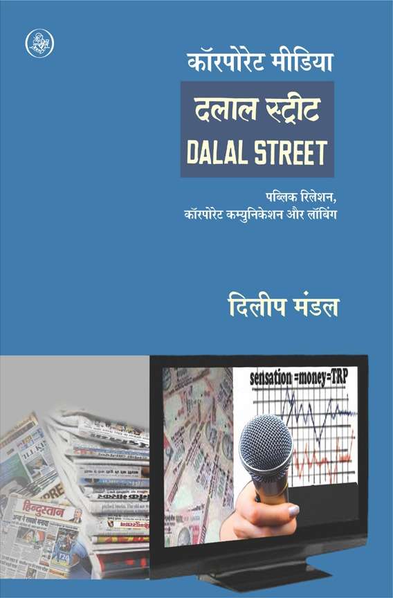 Corporate Media : Dalal Street