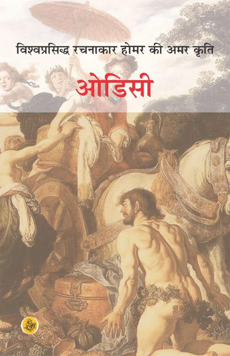 Odyssey