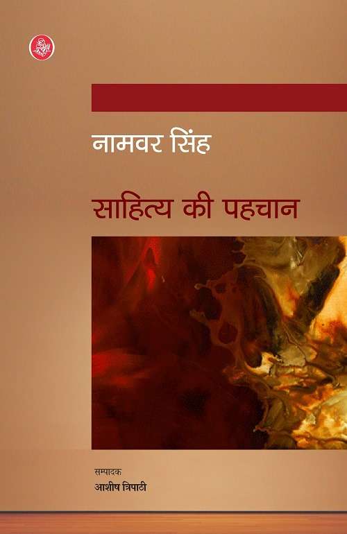 Sahitya Ki Pahachan
