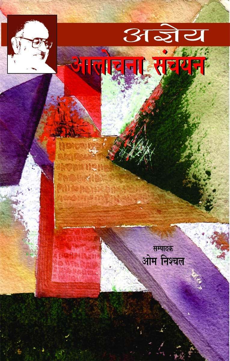 Agyeya : Aalochana Sanchayan
