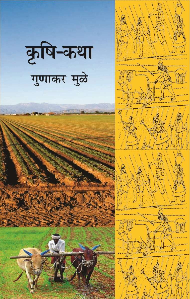 Krishi Katha