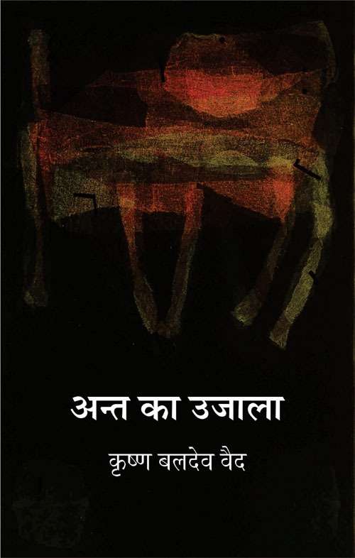 Ant Ka Ujala