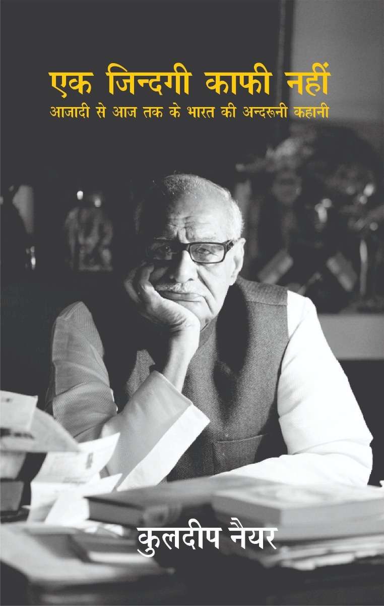 Ek Jindagi Kafi Nahi