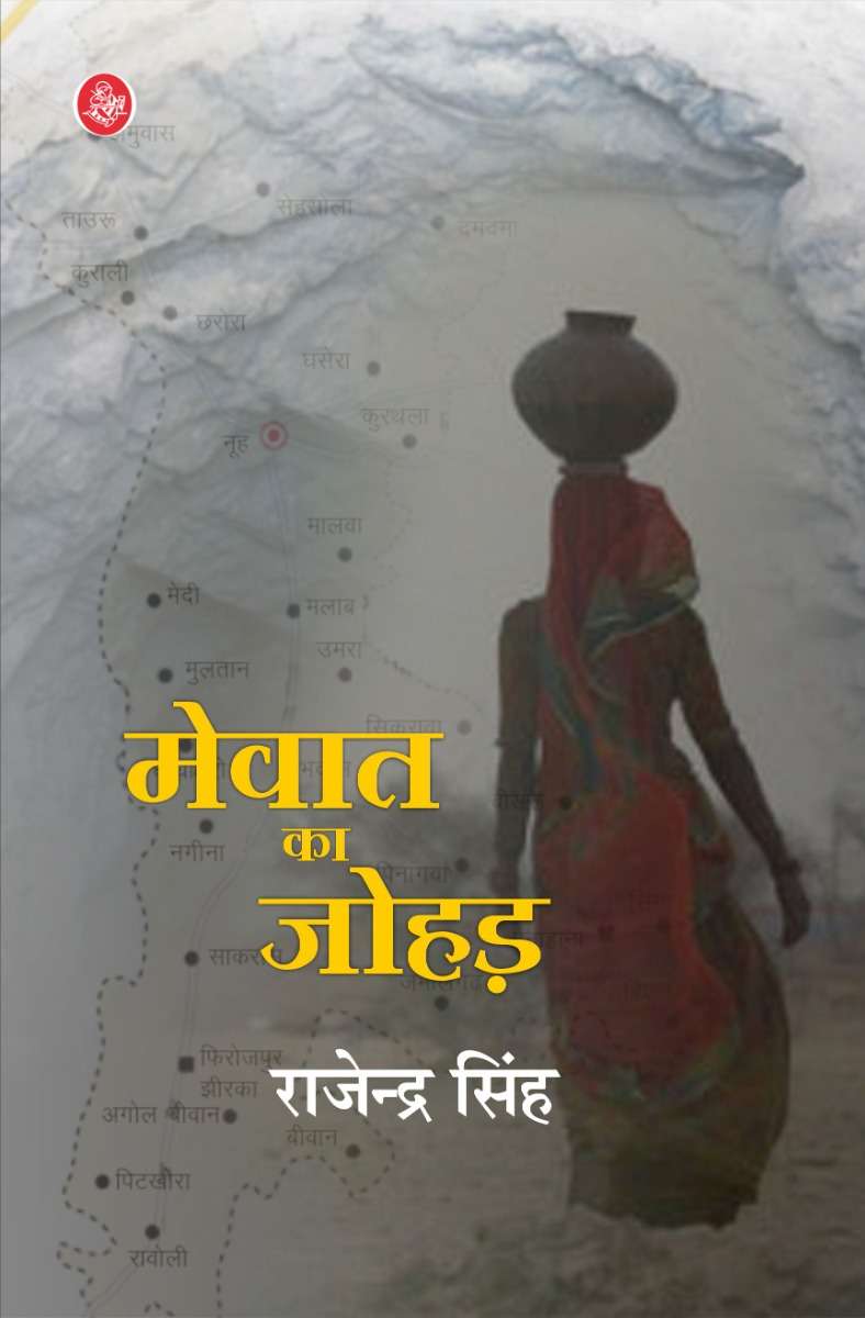 Mewat Ka Johad