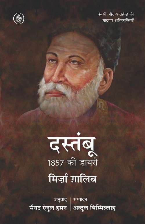 Dastambu : 1857 Ki Diary