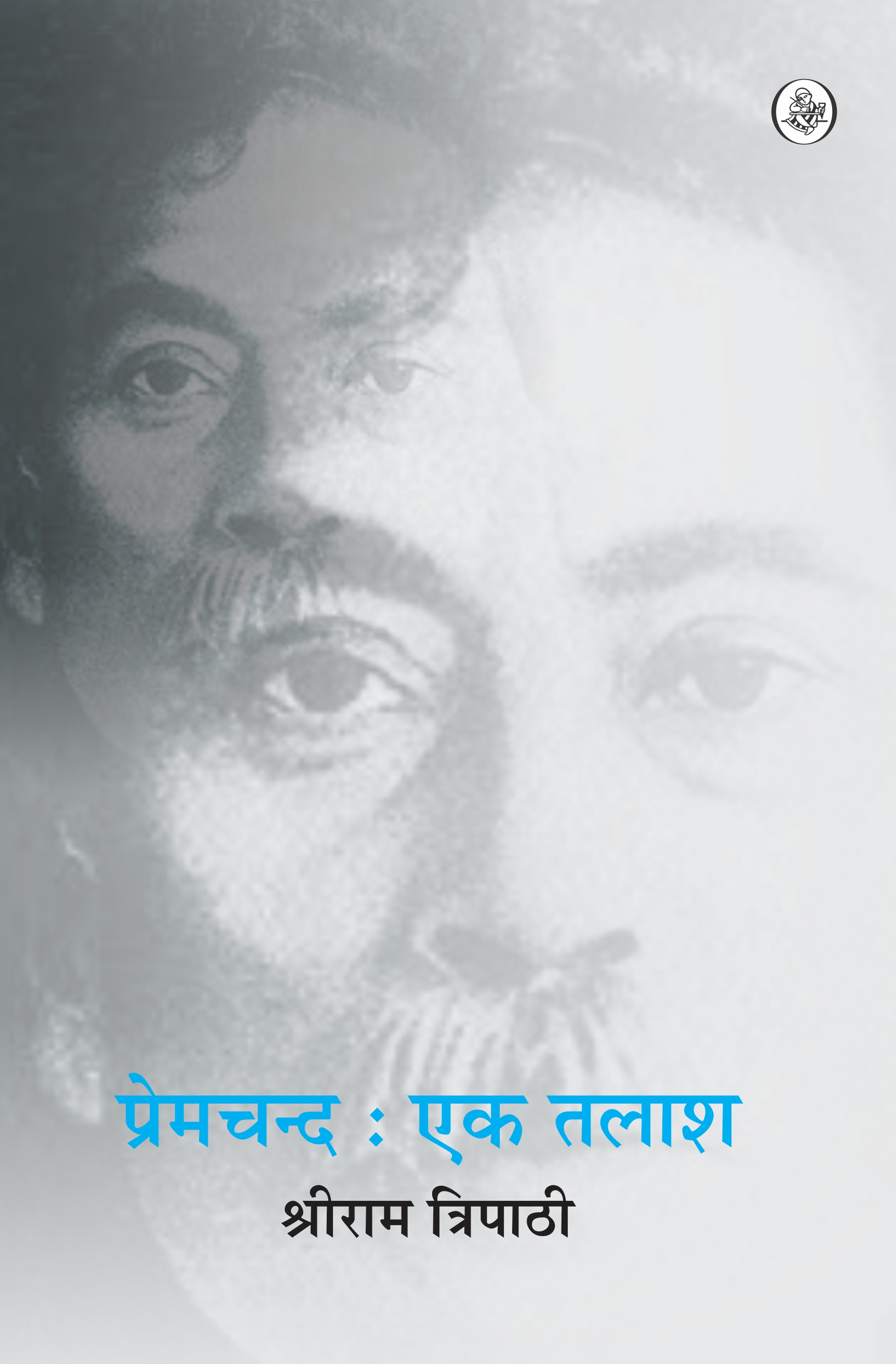 Premchand Ek Talaash