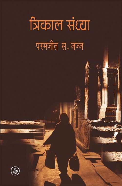 Trikal Sandhya
