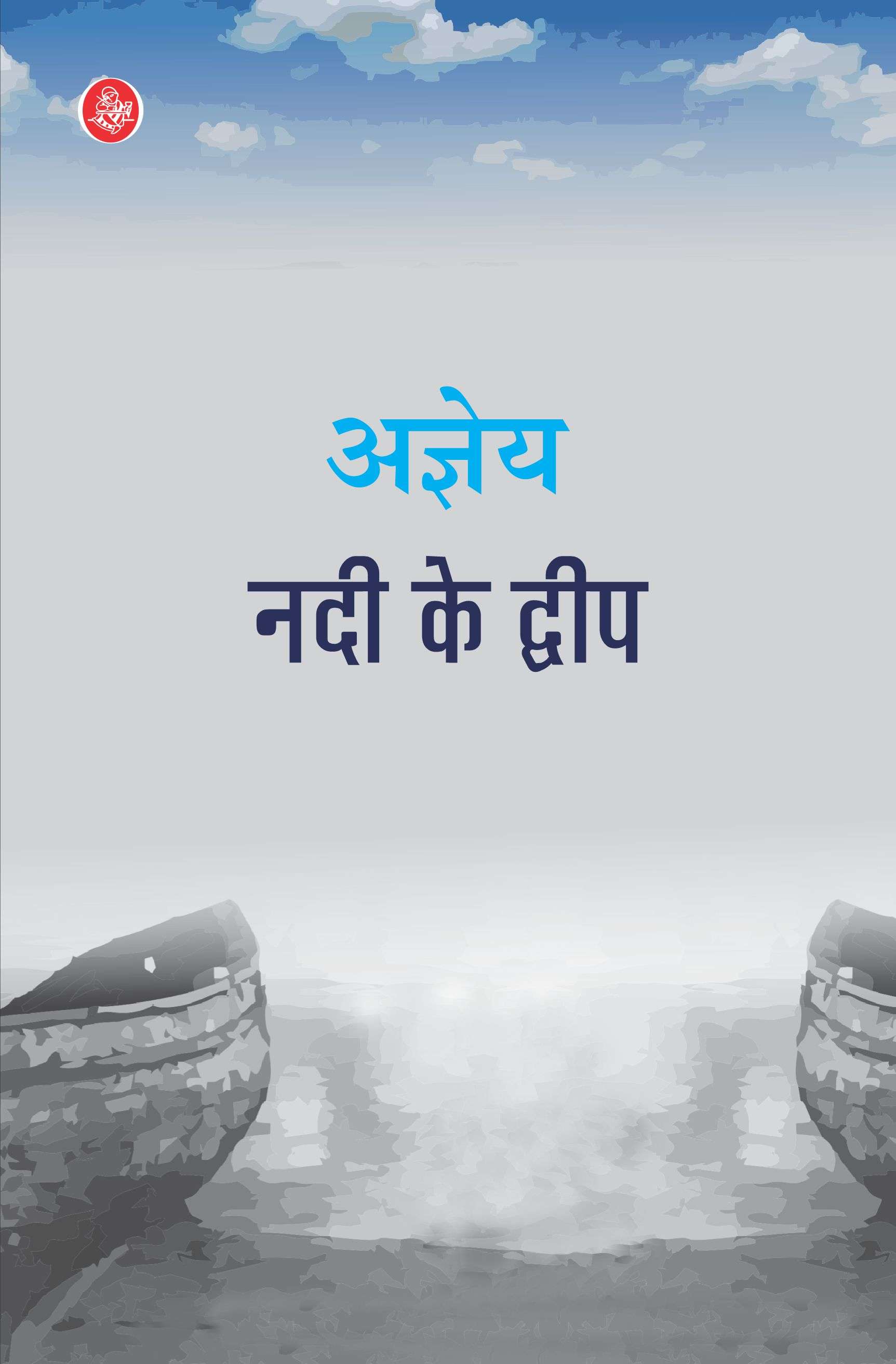 Nadi Ke Dweep