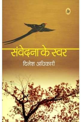 Samvedana Ke Swar