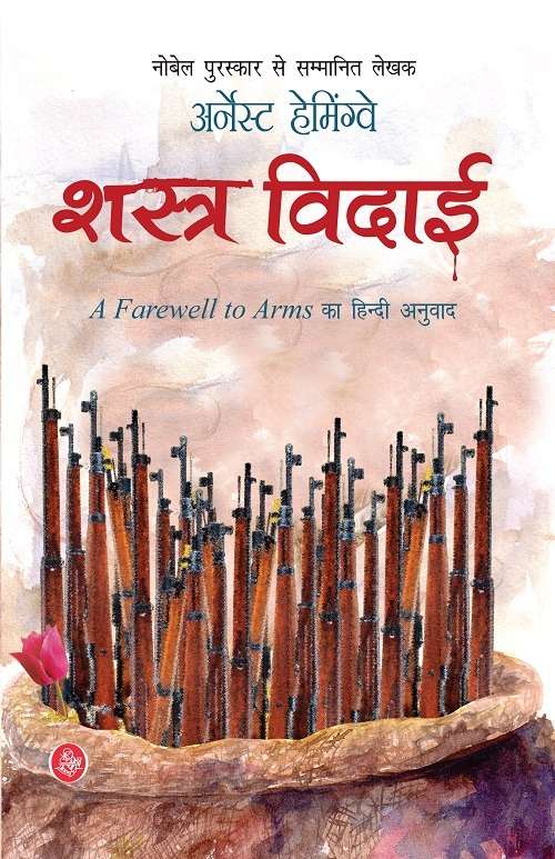Shastra Vidaai