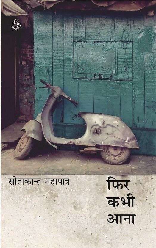 Phir Kabhi Aana