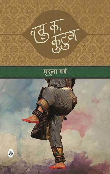 Vasu Ka Kutum