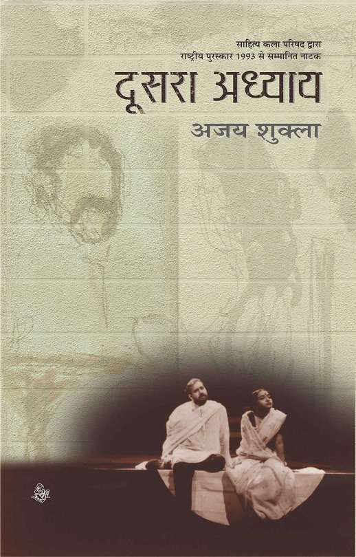 Doosara Adhyay