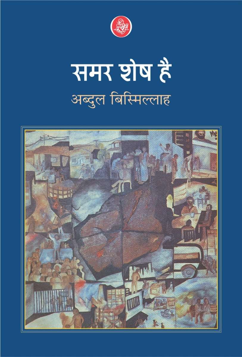 Samar Shesh Hai