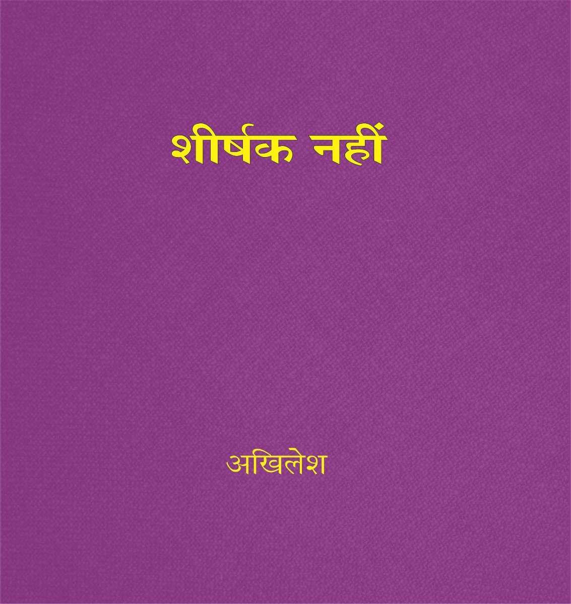 Sheershak Nahin