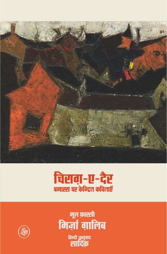 Chirag-E-Dair