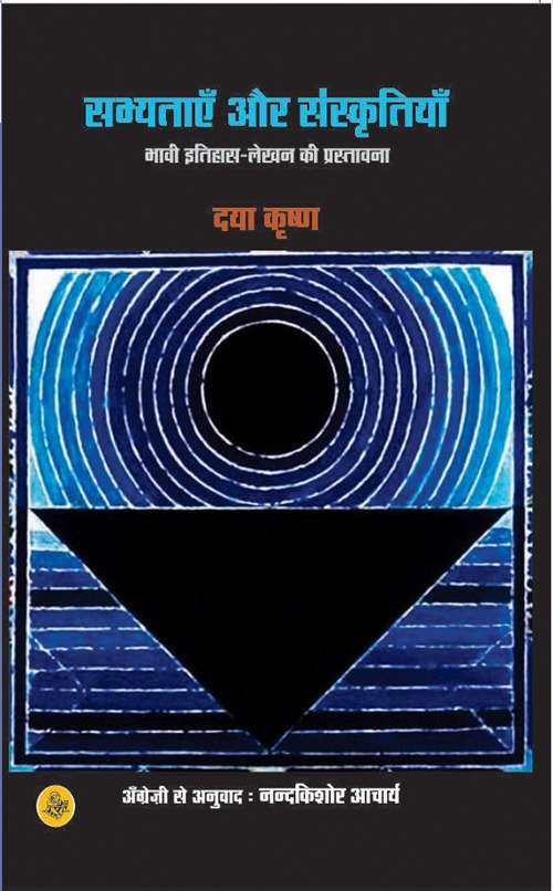 Sabhyatayen Aur Sanskritiyan : Bhavi Itihas-Lekhan Ki Prastavana