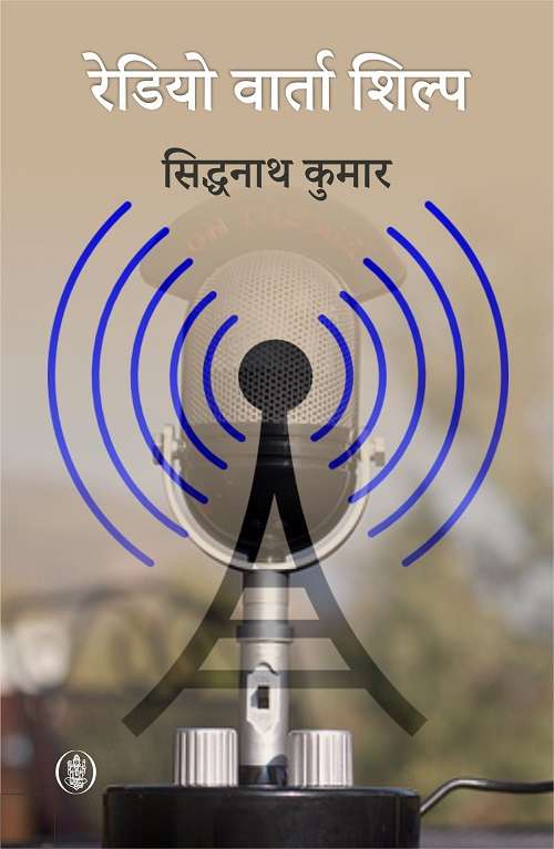 Radio Varta Shilp