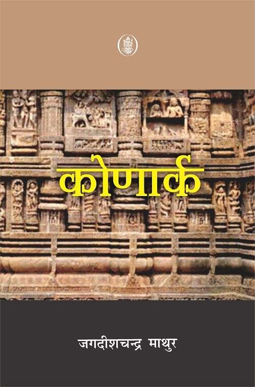 Konark