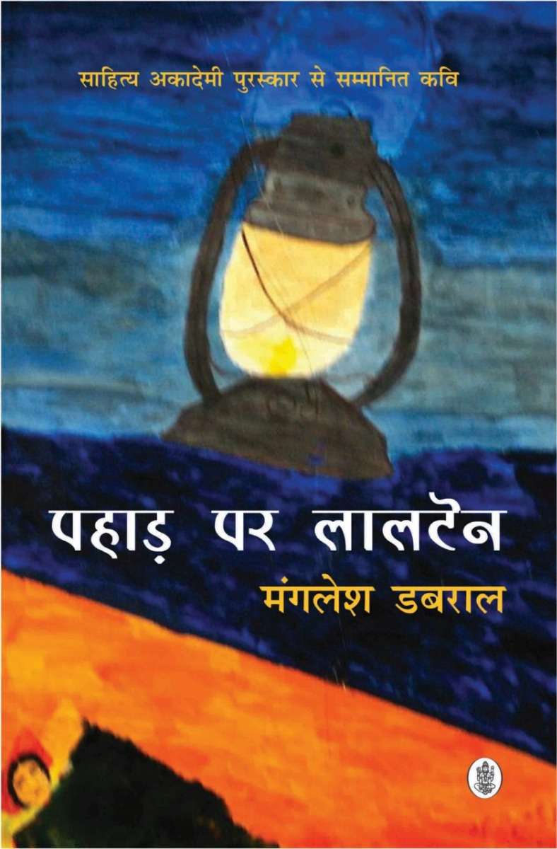Pahar Per Laltain