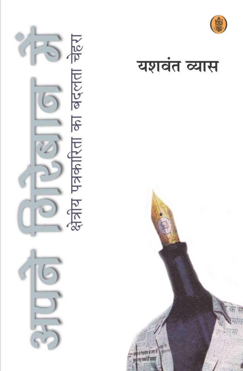 Apne Gireban Mein