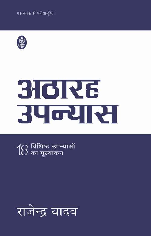 Atharah Upanyas