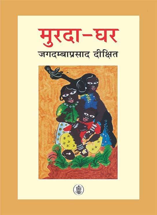 Murda-Ghar