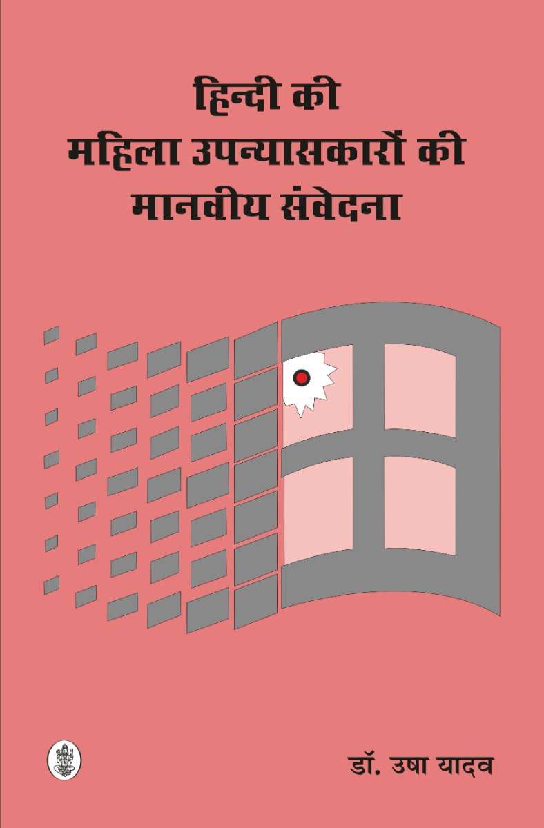 Hindi Ki Mahila Upanyaskaron Ki Manviya Samvedna