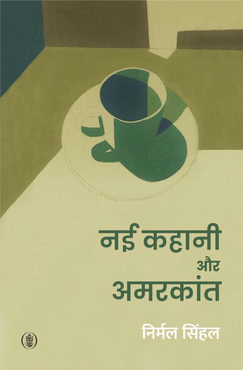 Nai Kahani Aur Amarkant