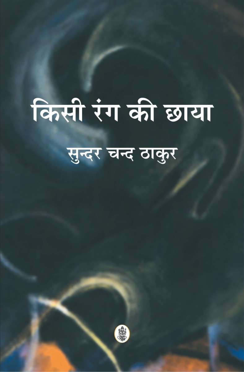 Kisi Rang Ki Chhaya