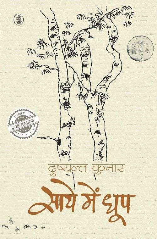Saaye Mein Dhoop