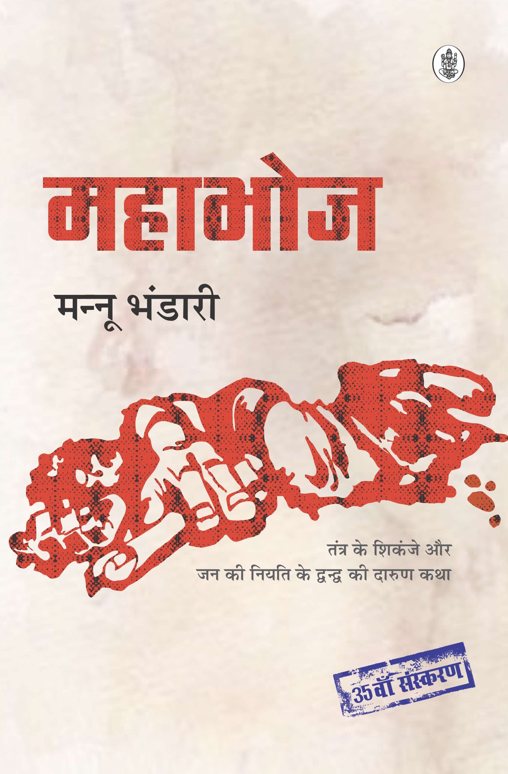 Mahabhoj