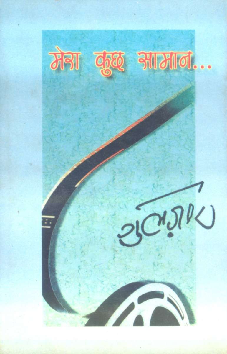 Mera Kuchha Samaan