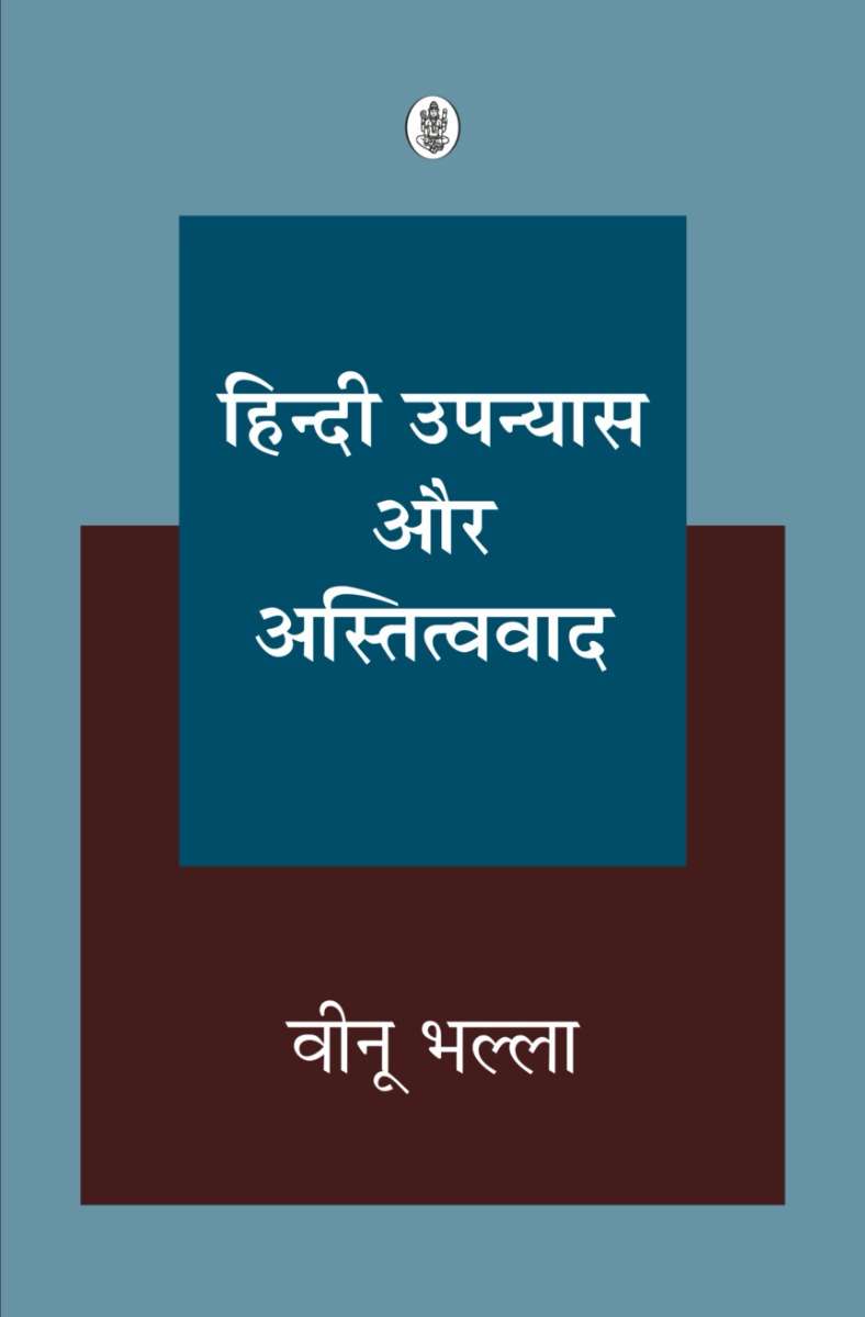 Hindi Upanyas Aur Astitvavad