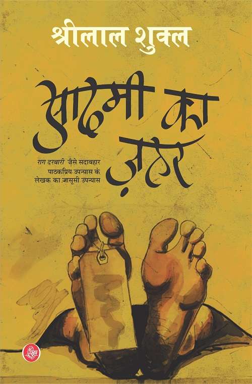 Aadmi Ka Zahar