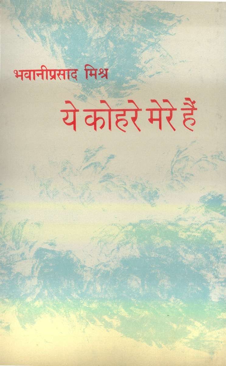 Ye Kohre Mere Hain