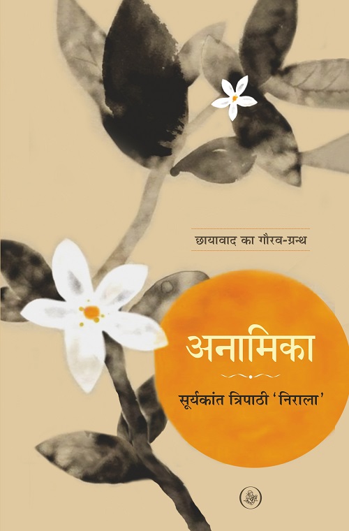 Anamika